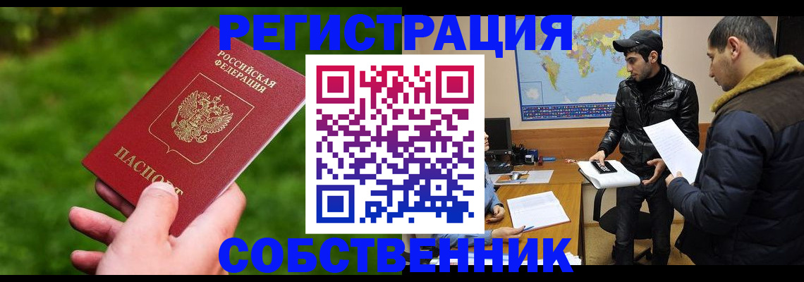 прописка в квартире в Балашихе