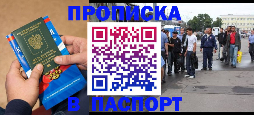 прописка законно в Балашихе